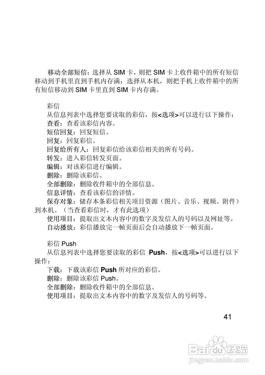 联想E280手机使用说明书:[5]