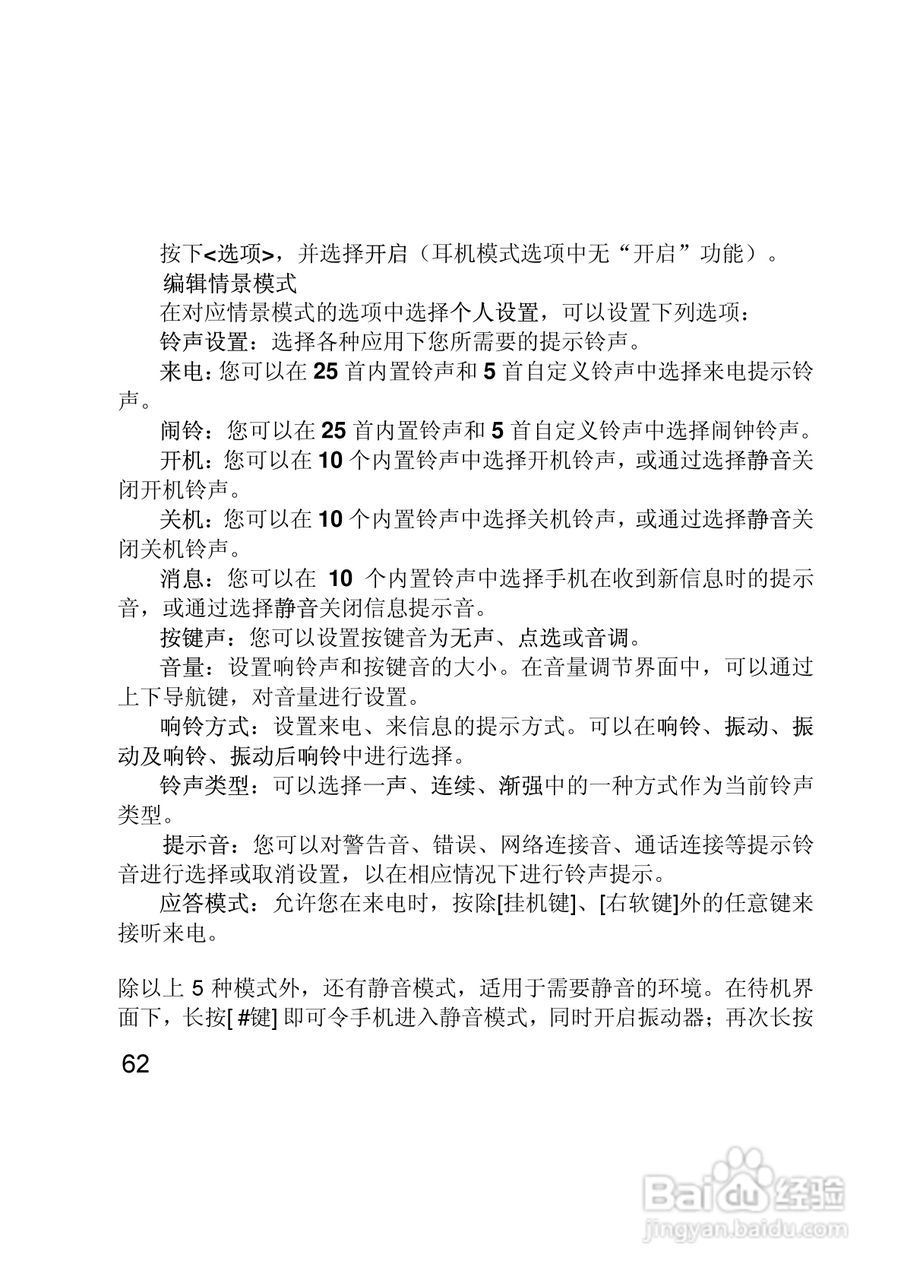 联想E280手机使用说明书:[7]
