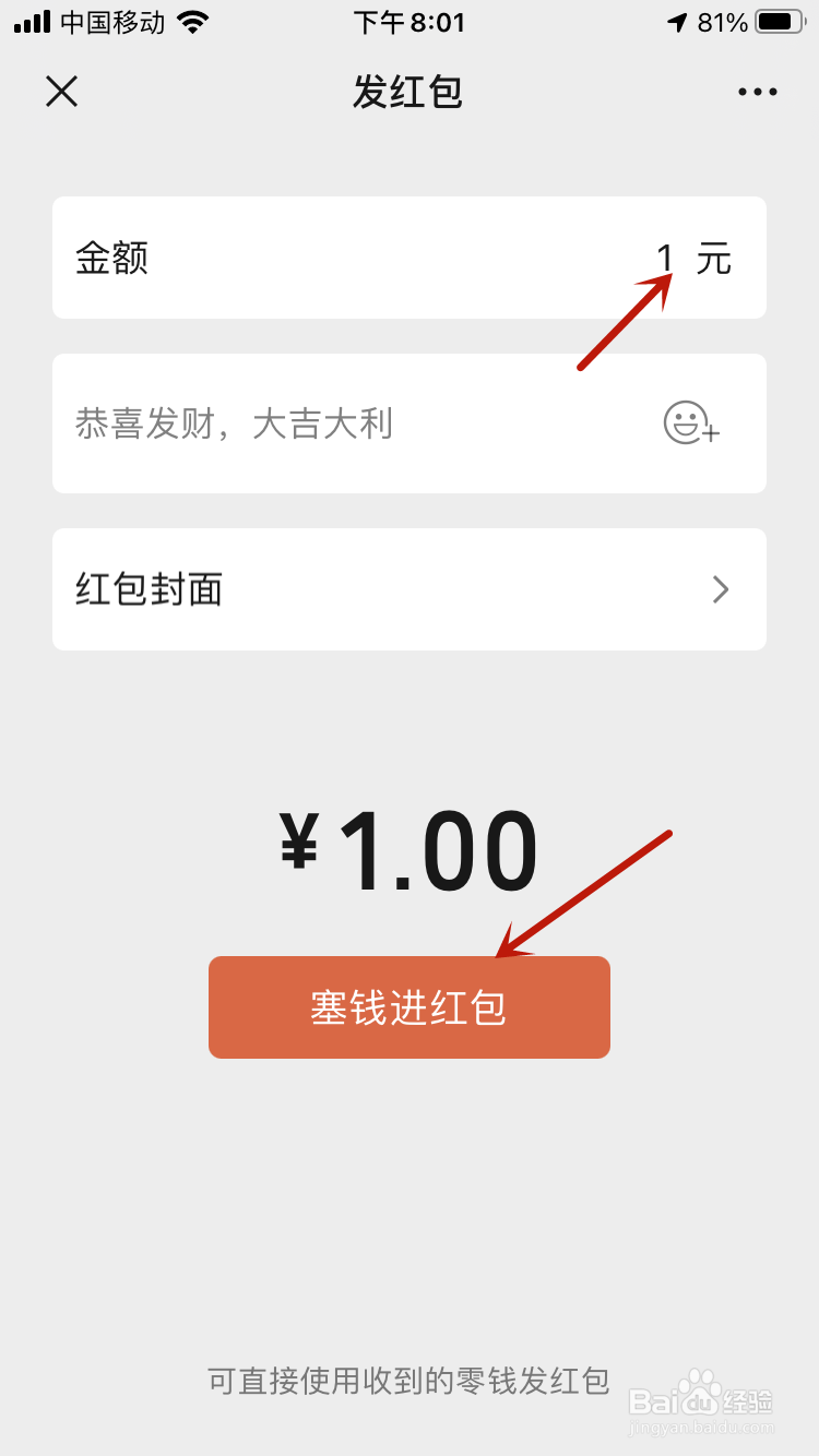微信红包怎么发？