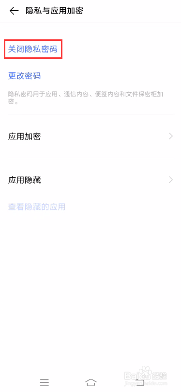 iQOO Neo3如何更改隐私空间密保安全问题