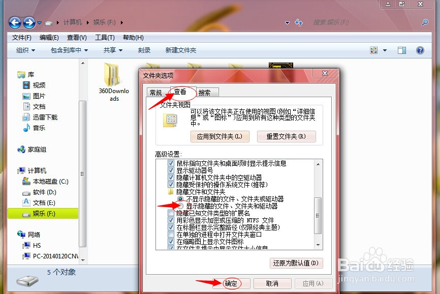怎样隐藏和显示电脑中的文件及文件夹
