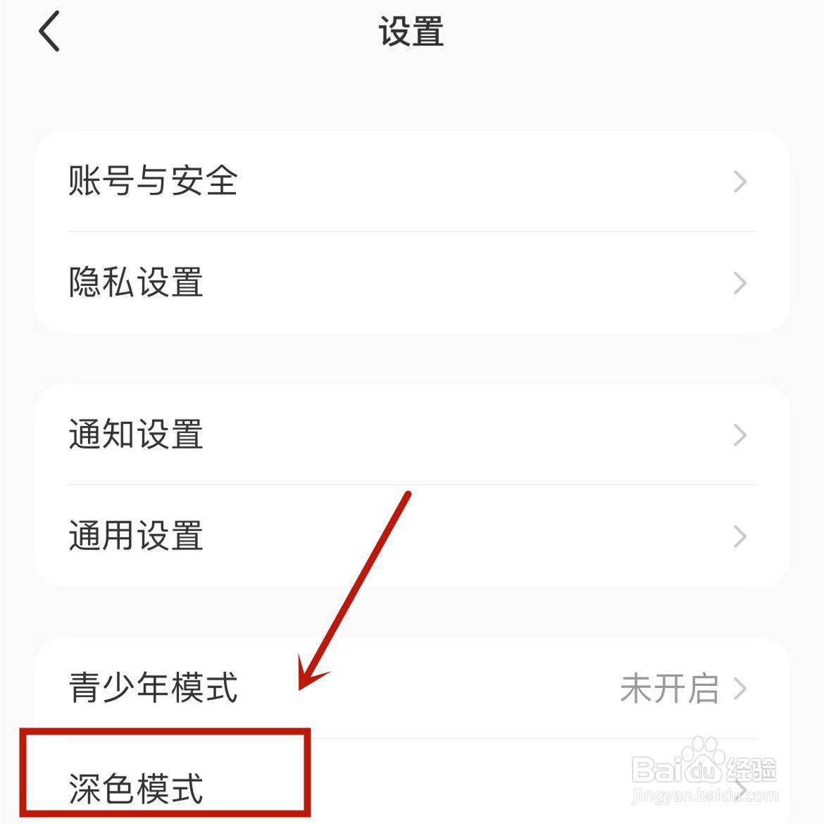 小红书深色模式怎么打开