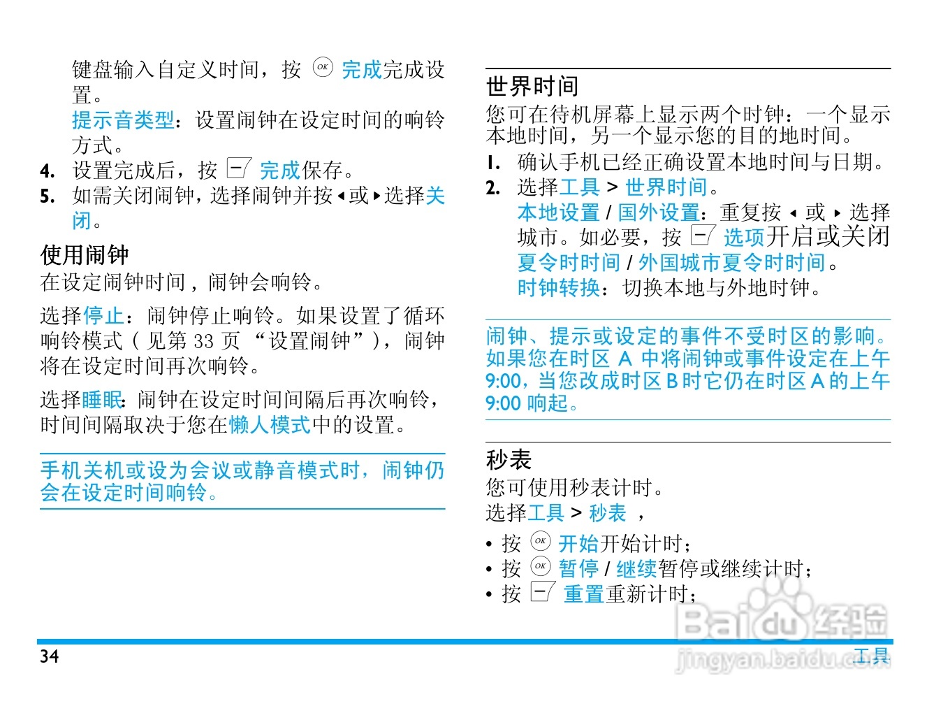 飞利浦X606手机使用说明书:[4]