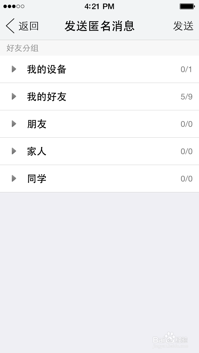 如何使用QQ悄悄话