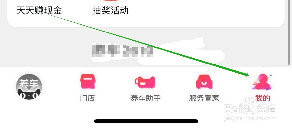 天猫养车如何查看我的收藏