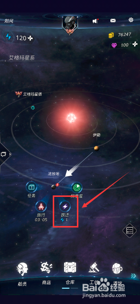 跨越星弧怎么登陆目标星球