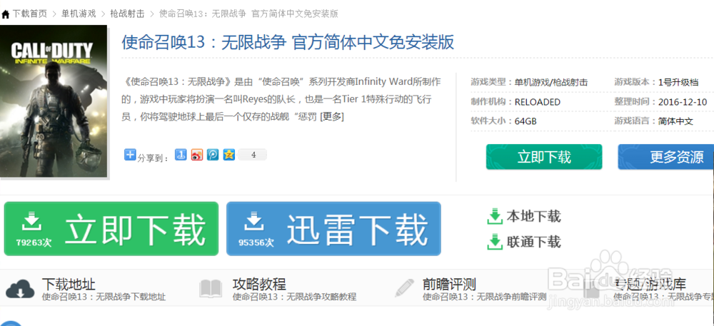 使命召唤13无限战争怎么下载