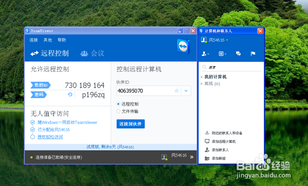 怎么使用远程控制软件Teamviewer
