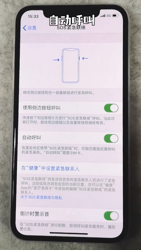 苹果手机的救命功能