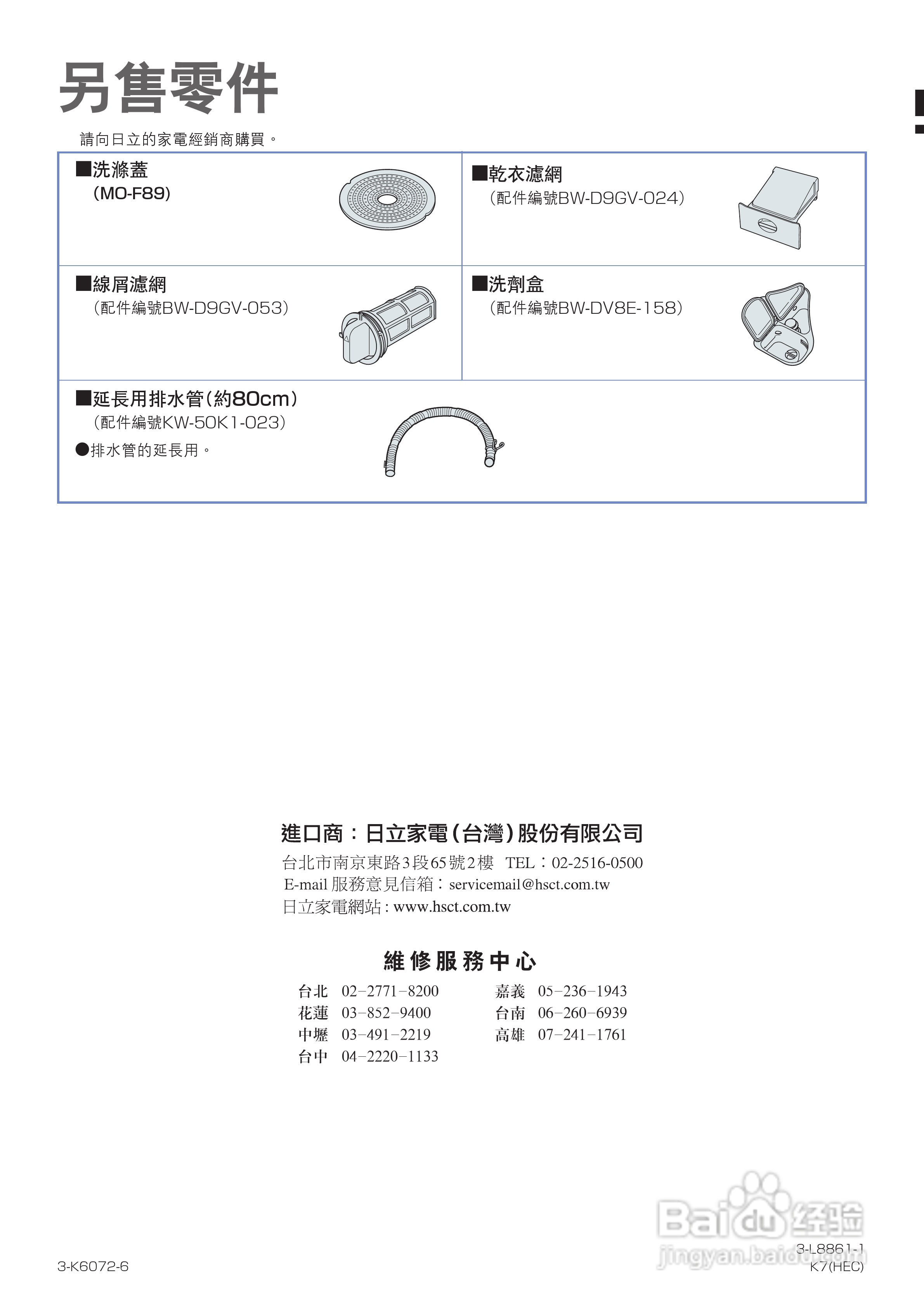 日立SF-BW12GV洗衣机使用说明书:[7]