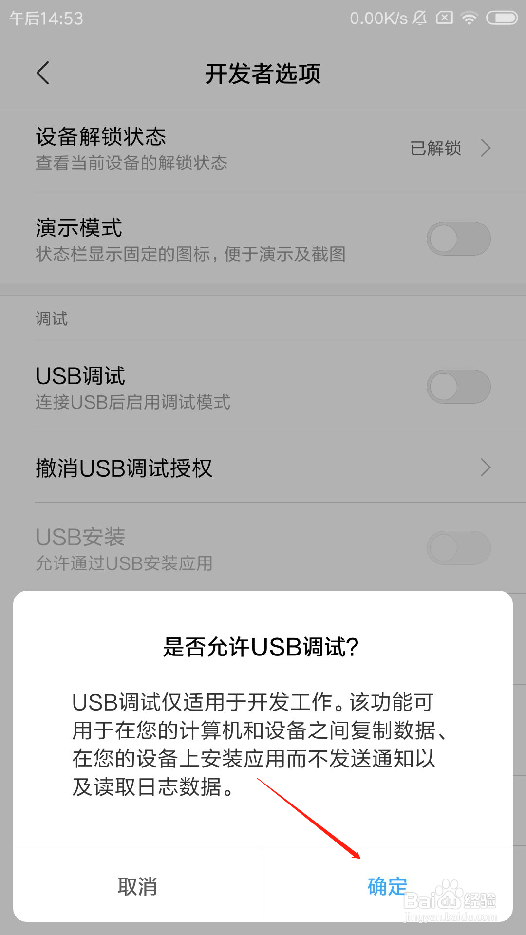 红米手机怎么开启USB调试模式