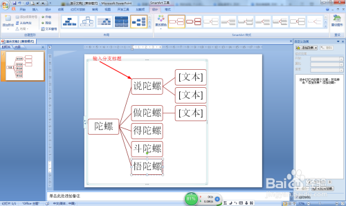 陀螺的思维导图怎么在ppt中画出来