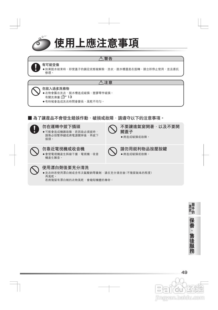 日立SF-BW11G洗衣机使用说明书:[5]