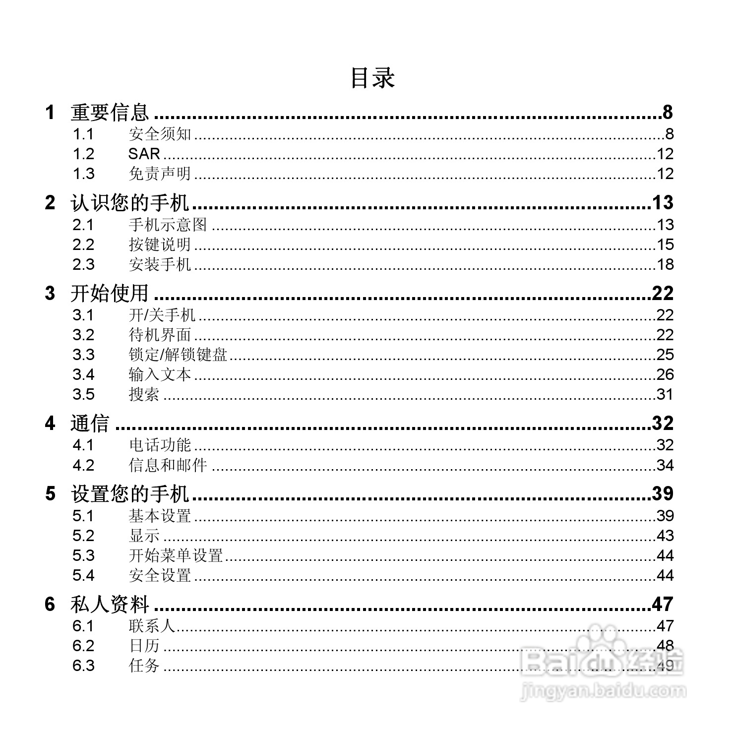 中兴ZTE-E N72手机使用说明书:[1]