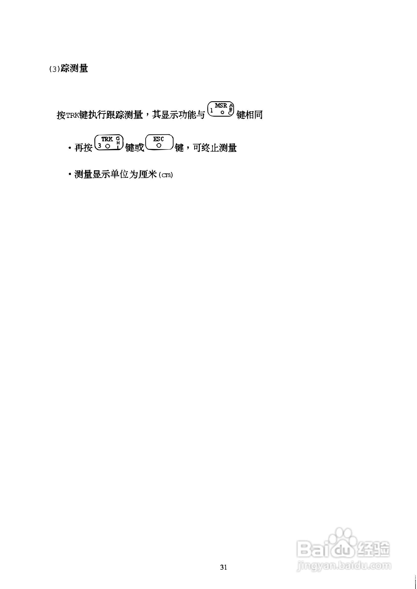 DTM-400系列光测距经纬仪中文说明书:[4]