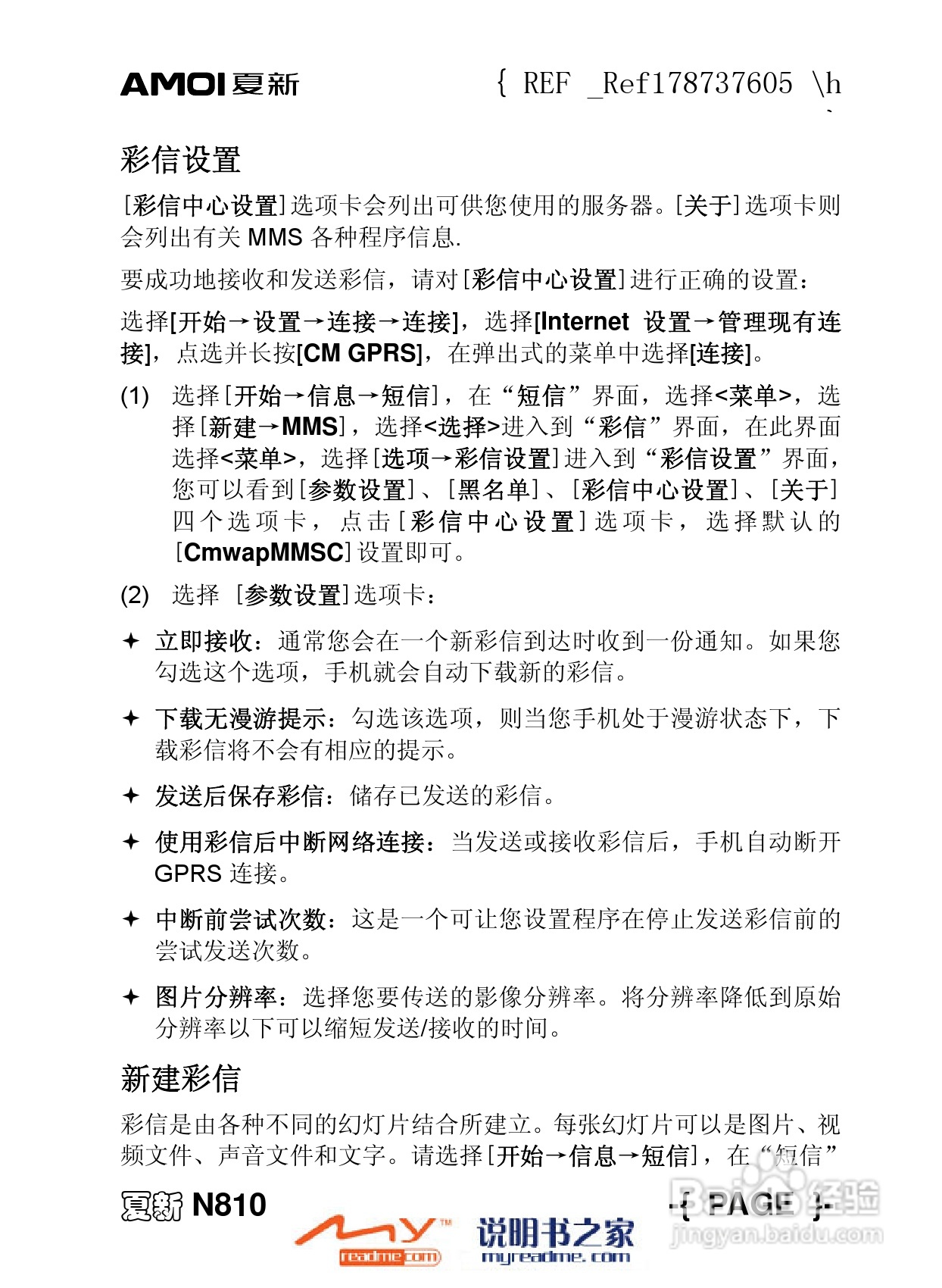 夏新N810手机使用说明书:[9]