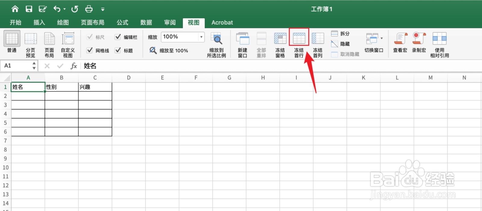 excel固定表头怎么设置