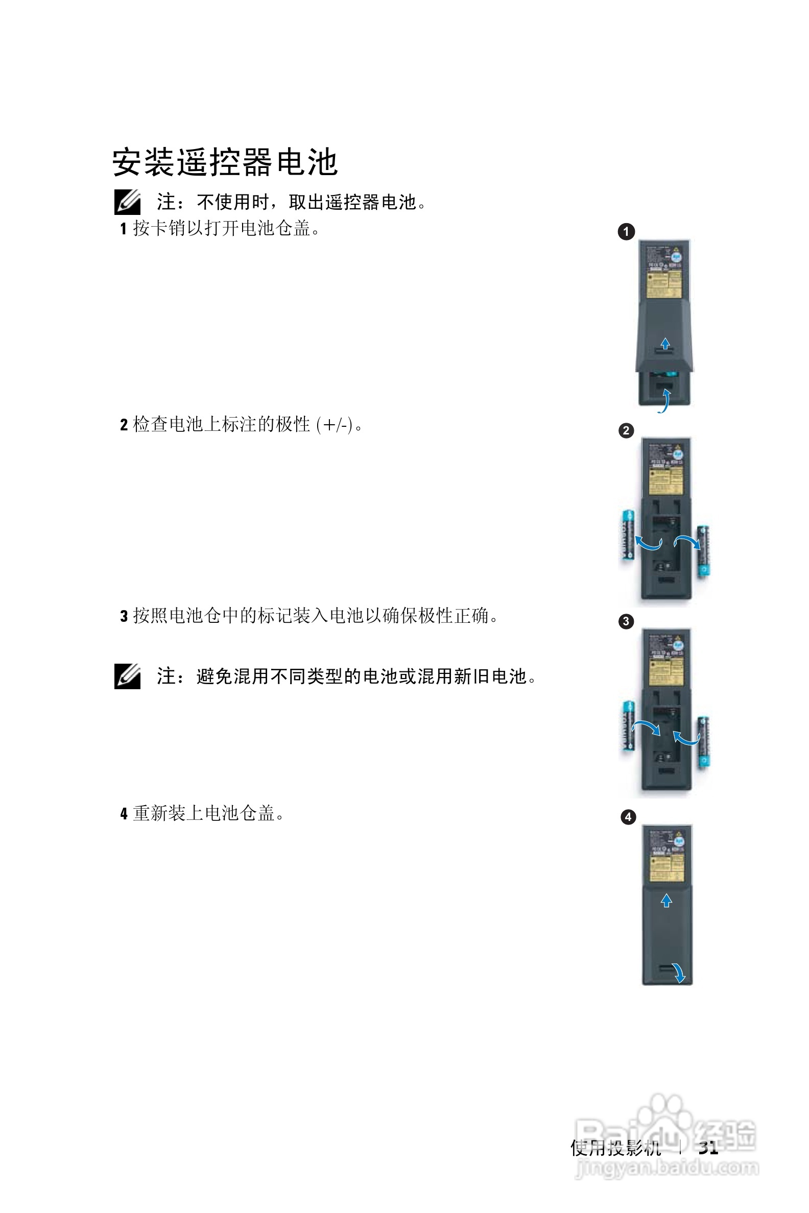 戴尔4310WX投影机使用说明书:[4]