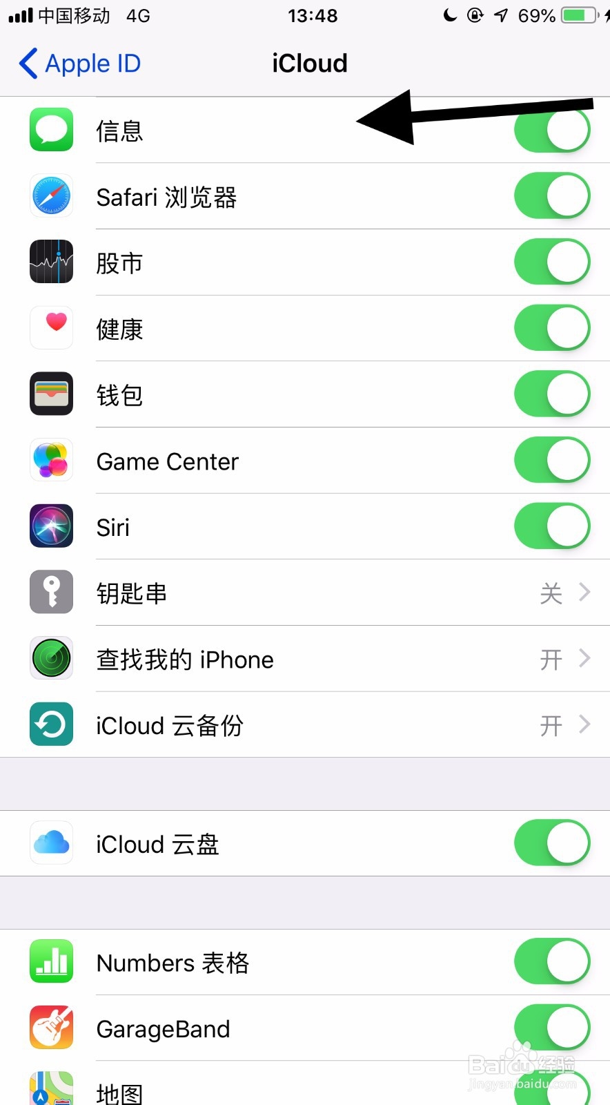 苹果手机如何关闭信息同步