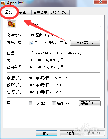 如何打开图片高级属性设置页面