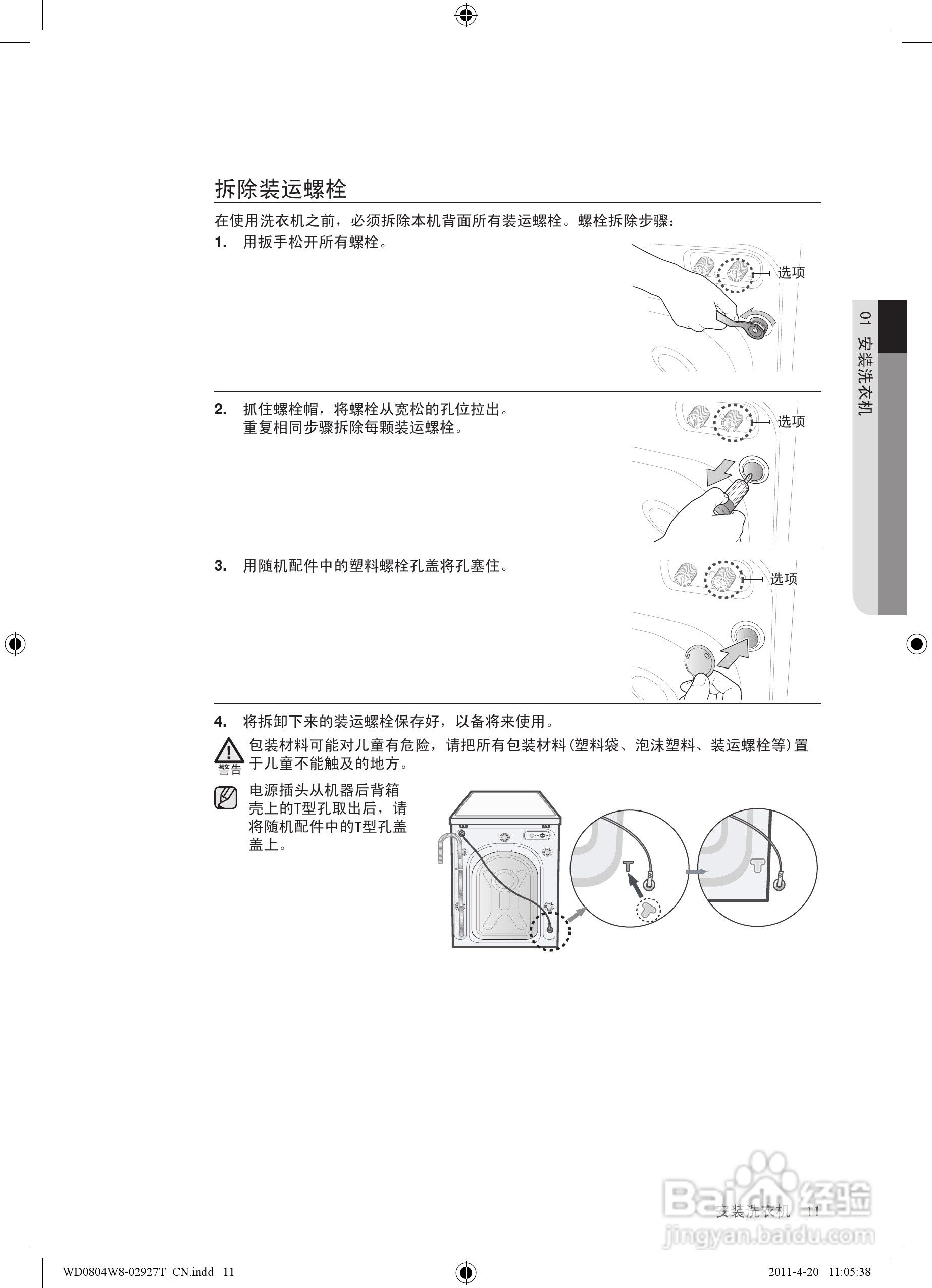 三星WD0802Y8N洗衣机使用说明书:[2]