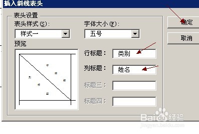 Word2003中创建嵌套表格和绘制斜线表头的方法