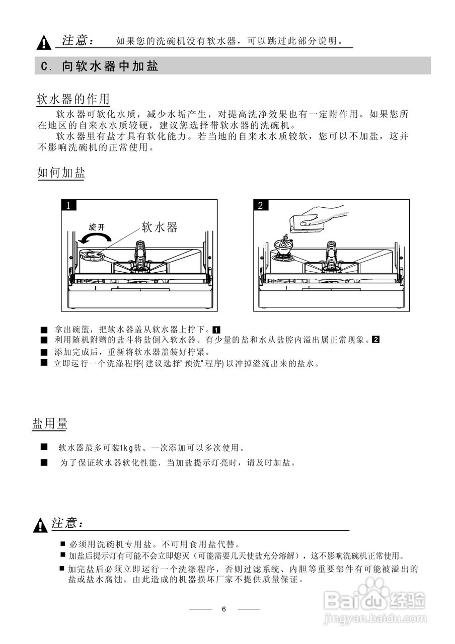 美的洗碗机WQP6-3305-CN说明书:[1]