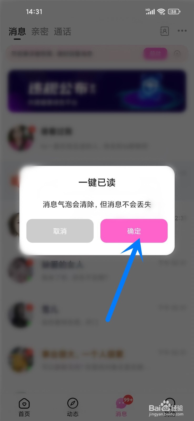 织聊APP未读消息怎么一键已读