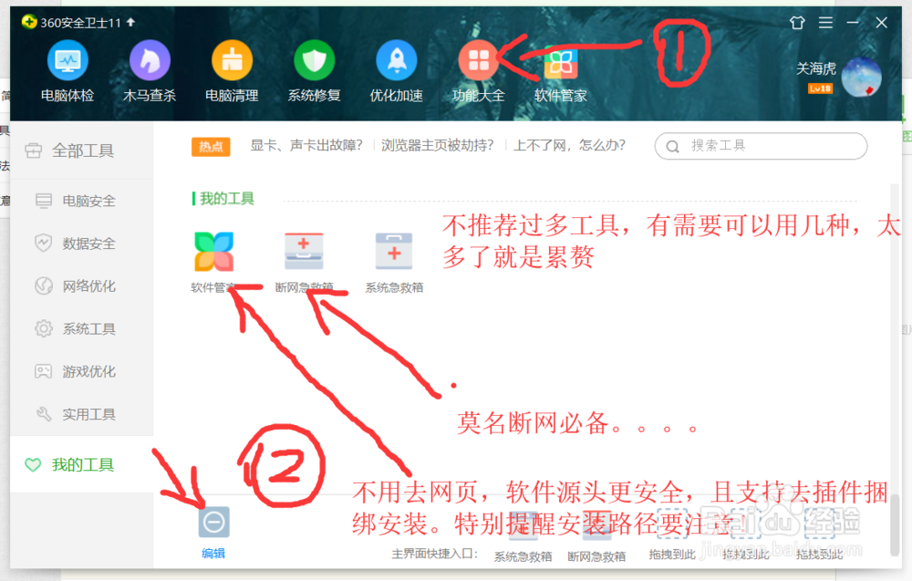如何让让360卫士变简洁无广告又安静