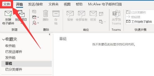 outlook如何设置自动回复休假