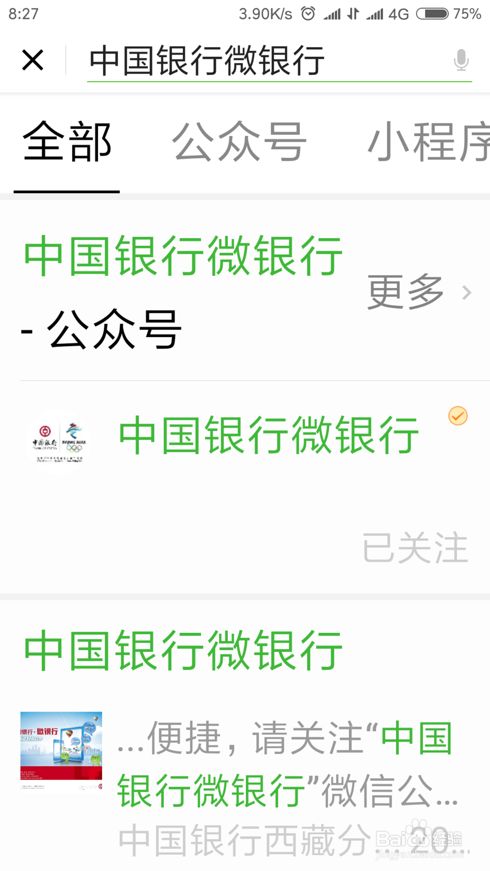 中国银行微信通知怎么开通