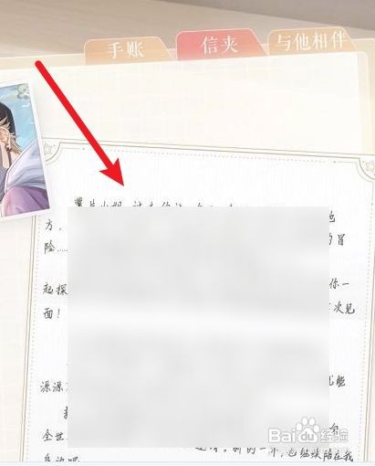 恋与制作人怎么获得手写信