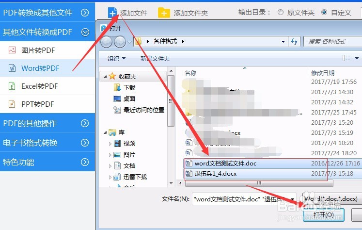 将Word文档转换成PDF文件,这该如何操作