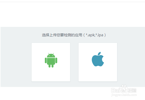 移动APP漏洞安全检测流程