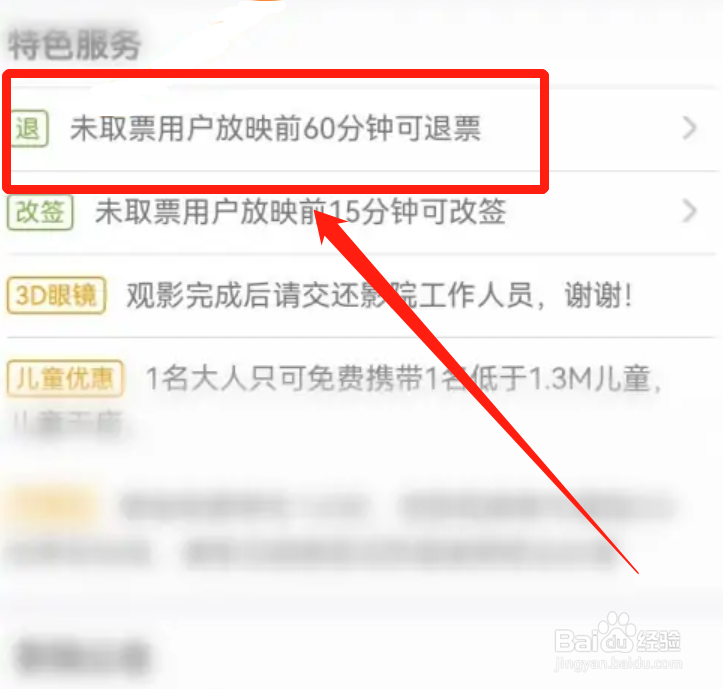 猫眼电影退款手续费如何解决