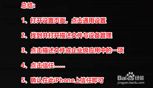 iPhoneXS MAX手机怎么设置添加信任