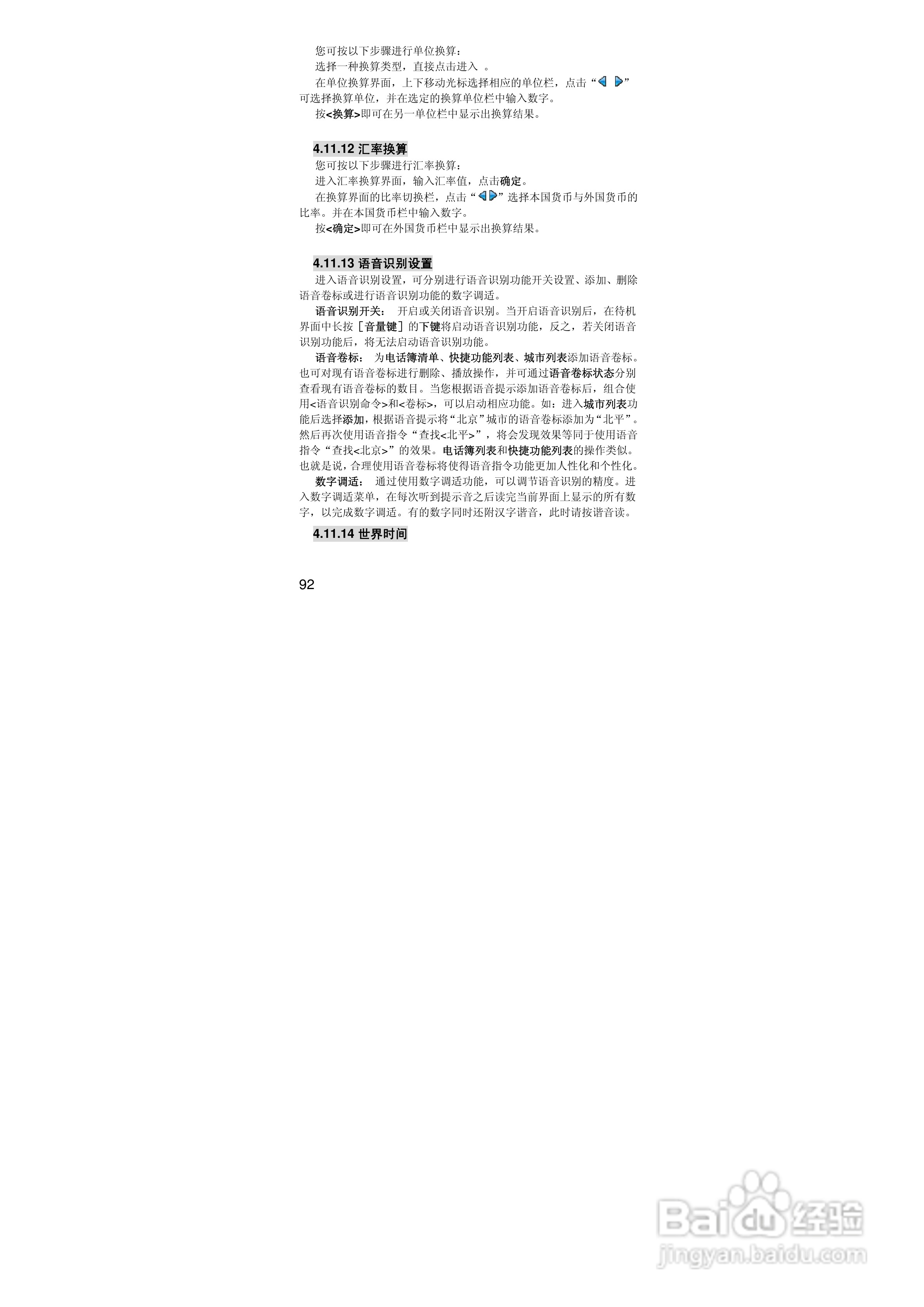 联想S770手机使用说明书:[10]