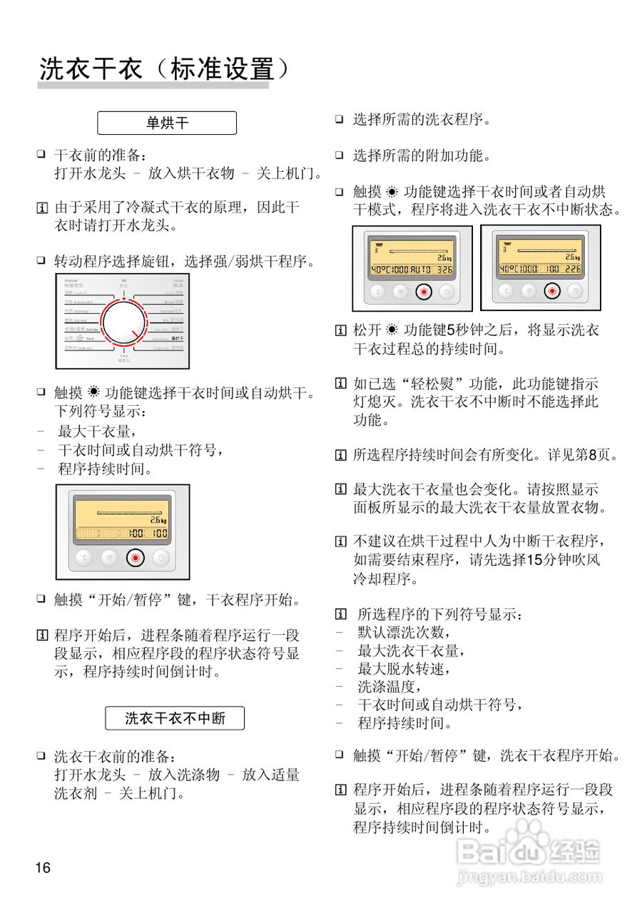 博世WVG24566TI全自动滚筒式洗衣干衣机使用及安装说明:[2]