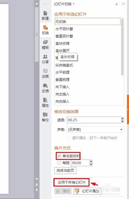 ppt如何设置不自动播放