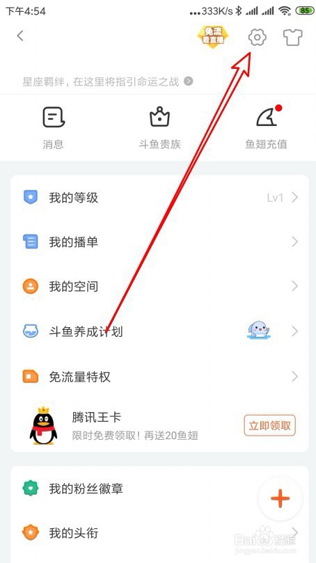 斗鱼直播怎么样设置在个人空间展示我的粉丝