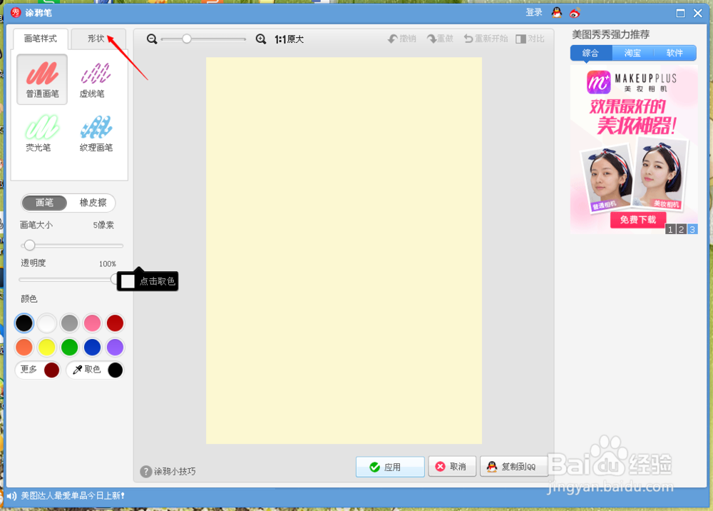 美图秀秀制作精美小说封面教程