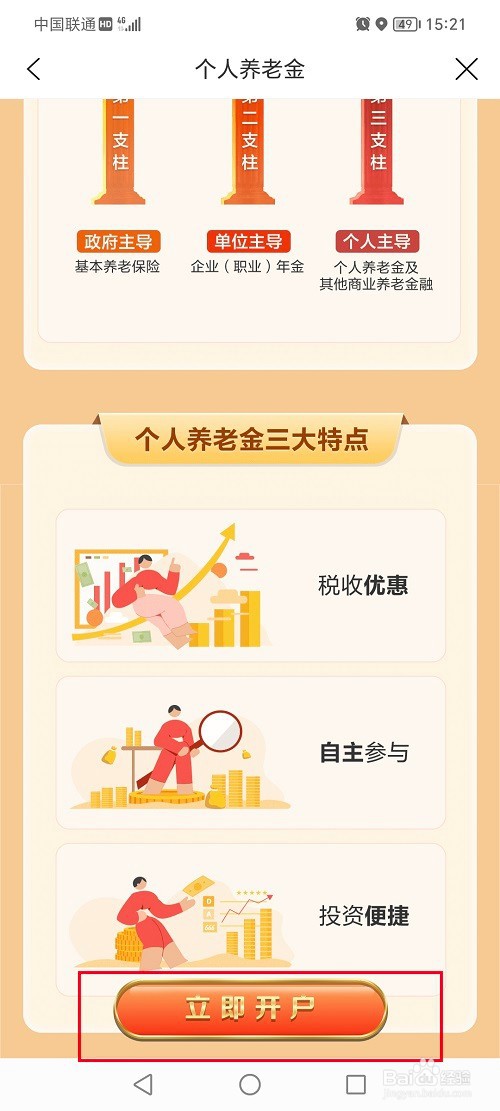 建行生活怎么开通个人养老金