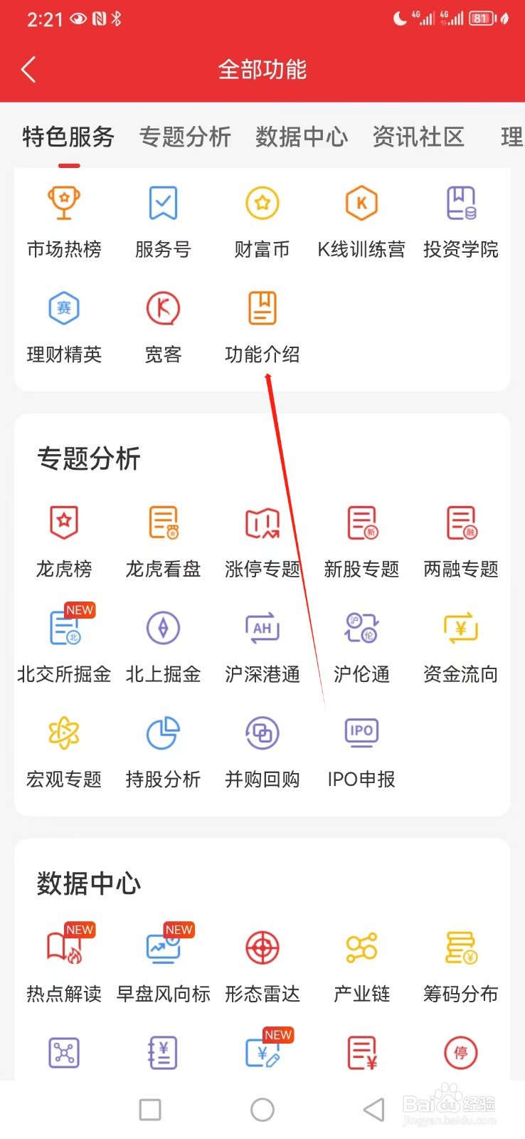 通信达如何查看功能介绍