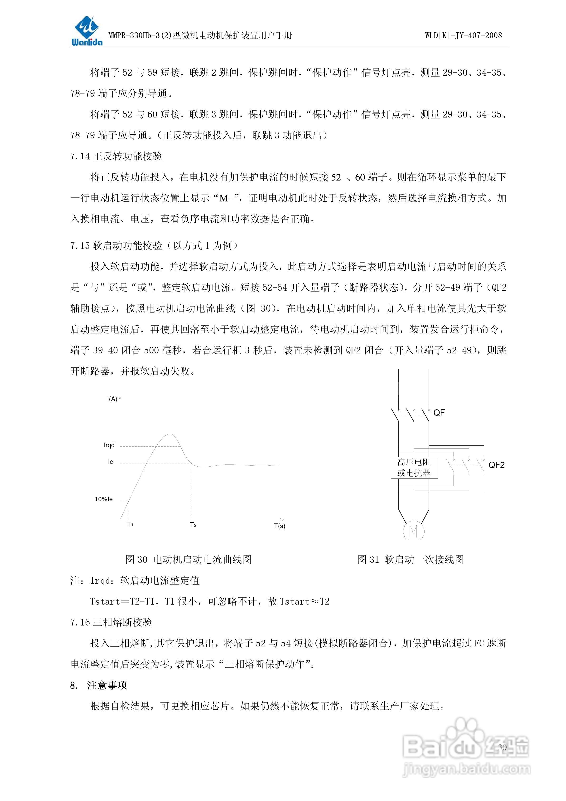 MMPR-330Hb-2型微机电动机保护装置用户手册:[4]