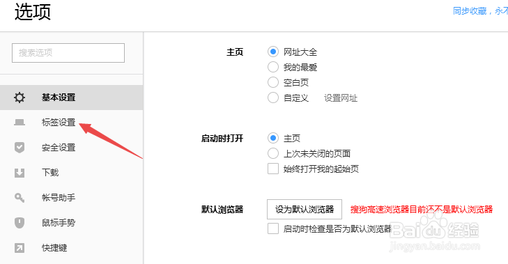 搜狗高速浏览器怎么新建标签时打开自定义网址
