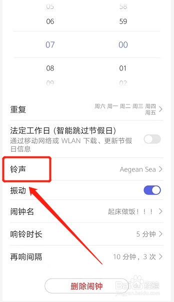 如何换闹钟铃声