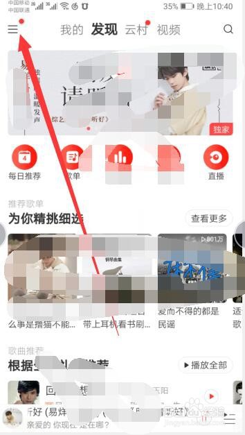 网易云音乐如何将音乐上传到云盘？