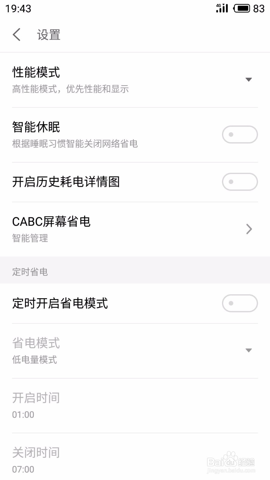如何将魅族手机的性能模式改为高性能模式