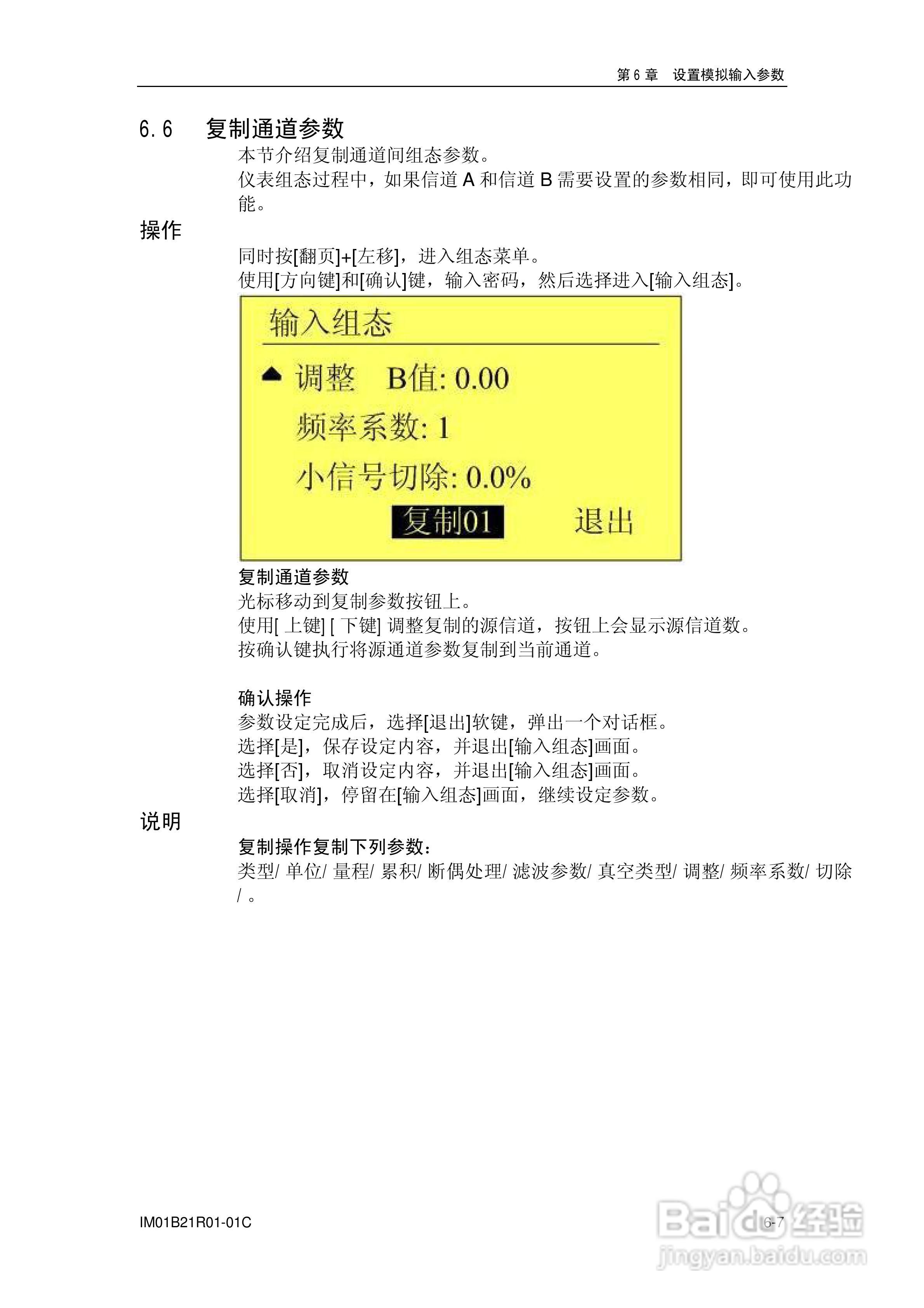 YD200L流量积算记录仪使用说明书:[7]