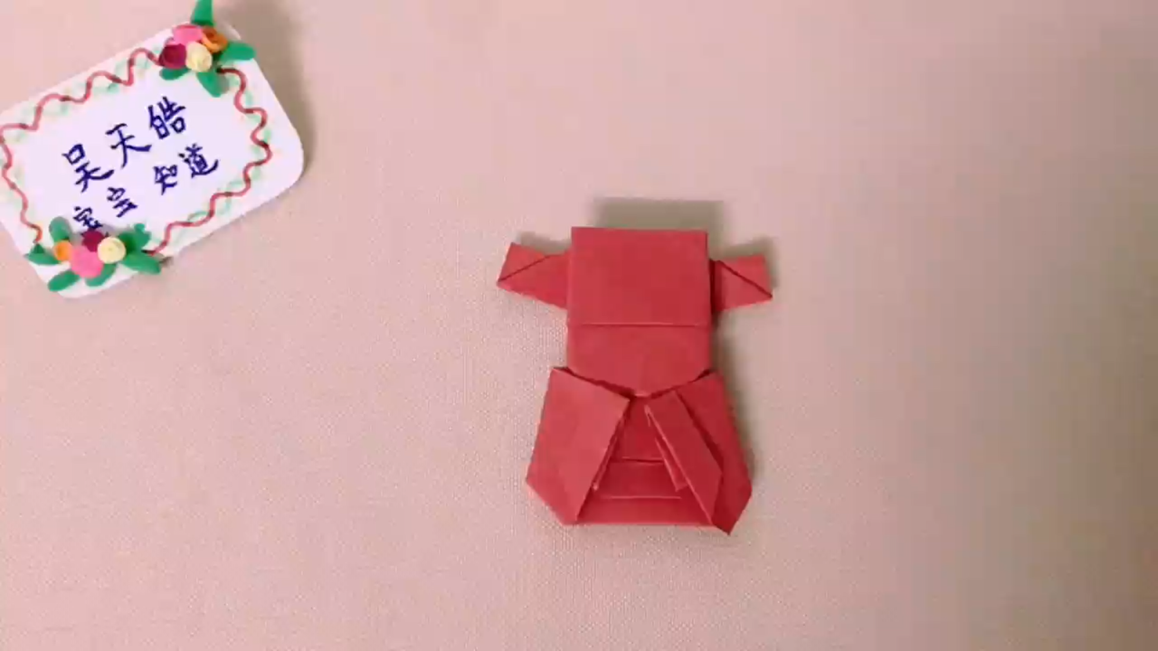 如何制作财神折纸